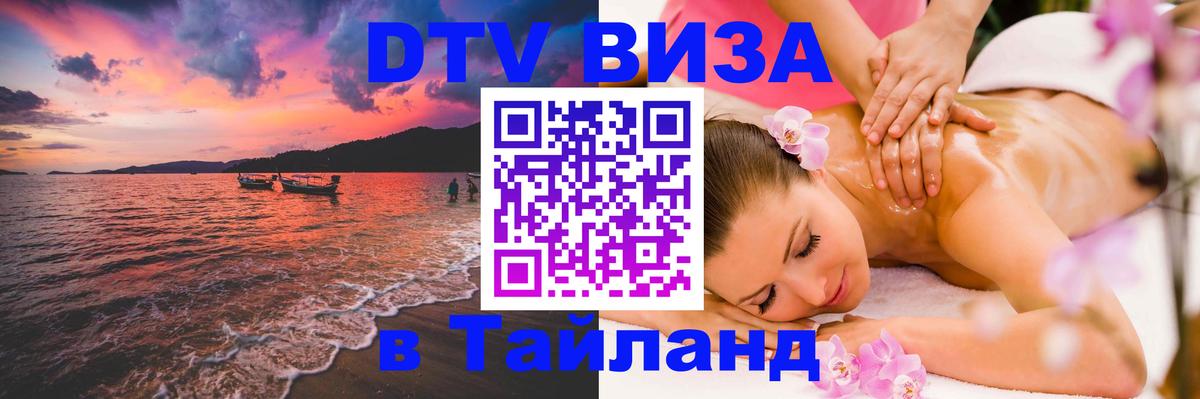 DTV Visa Thailand — прайс и условия, виза без дополнительных документов - Хуа-Хин 